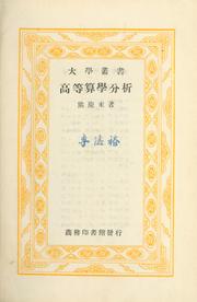 Cover of: Gao deng suan xue fen xi by Qinglai Xiong