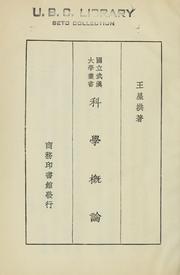 Cover of Ke xue gai lun by Xinggong Wang