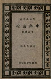 Cover of: Zhong yao qian shuo by Ding, Fubao