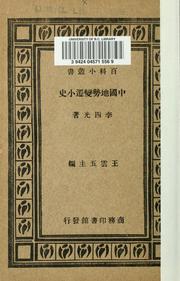 Cover of: Zhongguo di shi bian qian xiao shi