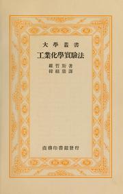 Cover of: Gong ye hua xue shi yan fa