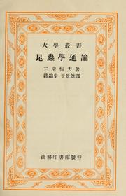 Cover of: Kun chong xue tong lun