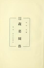 Cover of: Jikken saibai sosai engei by Mamoru Yamagishi