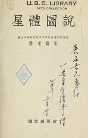Cover of: Xing ti tu shuo by Zunguei Chen