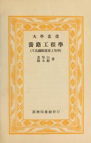 Cover of: Yang lu long cheng xue by Jianbai Xia