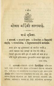 Cover of: Moṃgala mardinī Tārā bāī by 