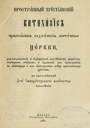 Cover of: Prostrannyĭ khristīanskīĭ katekhizisʺ pravoslavnyi͡a, kaḟolicheskīi͡a vostochnyi͡a t͡serkvi