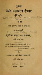 Subhedāra thorale Malhārarāva Hoḷakara by Muralidhar Malhar Atre