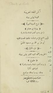 Sharḥ al-Sīrah al-nabawīyah by Muṣʻab ibn Muḥammad Abū Dharr al-Khushanī