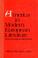 Cover of: America in modern European literature