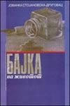 Cover of: Bajka na zivotot
