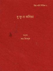 Cover of: DUFU-R KABITA: POEMS OF DU FU