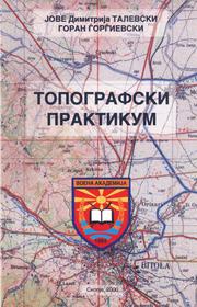 Cover of: Топографски практикум - Topography Practicum