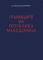 Cover of: Granicite na Republika Makedonija