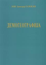 Cover of: Демогеографија - Demogeography