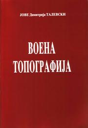 Воена топографија - Military Topography by Jove Dimitrija Talevski