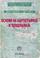 Cover of: Основи на картографија и топографија - Fundamentals of Cartography and Topography