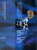 Cover of: 近乎佛教徒 by 