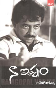 Cover of: నా ఇష్టం by రామ్ గోపాల్ వర్మ