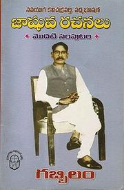 Cover of: గబ్బిలం