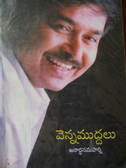 Cover of: వెన్నముద్దలు