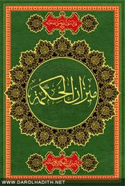 Cover of: Muntakhab Mizan al-hikmah by Muhammadi Rayshahri