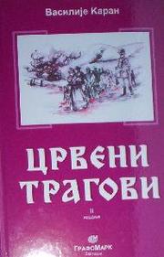 Cover of: Crveni tragovi