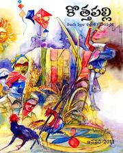 Cover of: కొత్తపల్లి పత్రిక జనవరి 2011 సంచిక by 