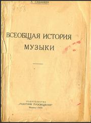 Cover of: General History of Music (Vseobschaya Istoriya Muziky)