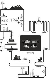Cover of: Screen Kaala Mottha Gola by Maharashtra