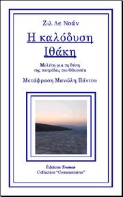 Cover of: Η καλόδυση Ιθάκη by 