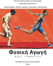 Cover of: Φυσική Αγωγή: Α',Β',Γ' γυμνασίου