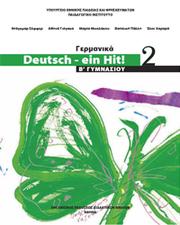 Cover of: Γερμανικά: Deutsch-ein Hit!
