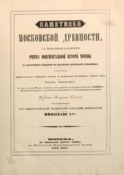 Cover of: Pamiatniki moskovskoǐ drevnosti