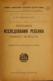 Cover of: Metodika issledovanii︠a︡ rebenka rannego vozrasta by Konstantin Nikolaevich Kornilov