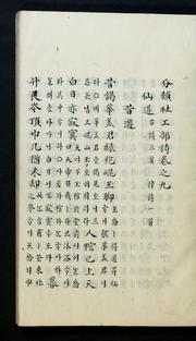 Cover of: Pullyu Tu Kongbu si ŏnhae by Tu Fu