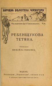 Cover of: Rebenshchukova Teti͡ana by Mykhaĭlo Pavlyk