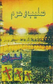 Cover of: Salib-O-Haram by 