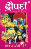 Cover of: Draupadi: Best book