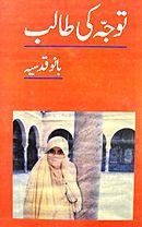 Cover of: Tawajjo ki talib. by Bāno Qudsiyah