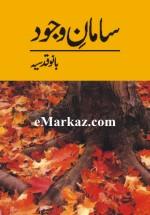 Cover of: Saman-e-Wujood