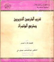 تدريب المترجمين التحريريين ومترجمي المؤتمرات (ترجمة) by Abdul Sahib Mehdi Ali