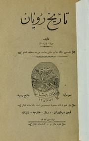 Tārīkh-i Rūyān by Awliyā' Allāh Āmulī