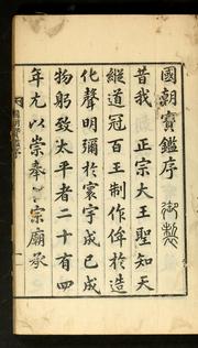 Cover of: Kukcho pogam by In-yŏng Cho