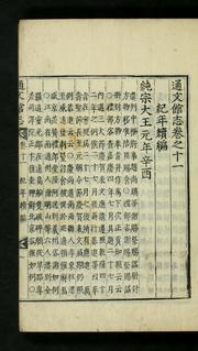 Cover of: Tʻongmunʾgwan chi: kwŏn 1-11