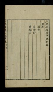 Cover of: Yukchŏn chorye: kwŏn 1-10