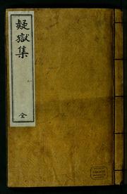 Cover of: Mozi xue shuo yan jiu