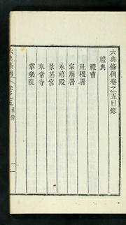 Cover of: Yukchŏn chorye: kwŏn 1-10