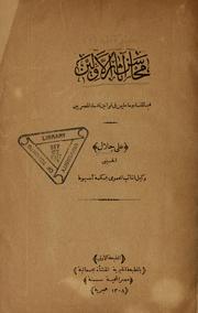 Cover of: Maḥasin athār al-awwalīn fi-mā lil-nisāʼ wa-ma ʻalayhun fī qawānīn qudamaʼ al-Misriyīn