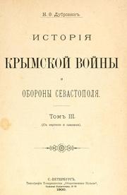 Cover of: Istorii︠a︡ Krymskoĭ voĭny i oborony Sevastopoli︠a︡